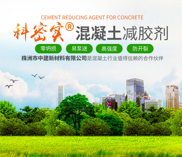 株洲市中建新材料有限公司