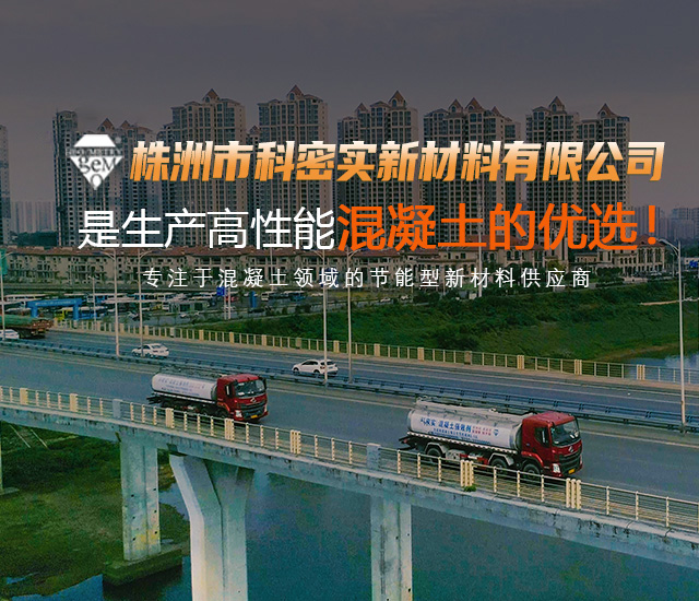 株洲市科密实新材料有限公司